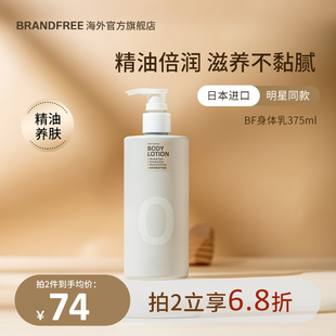 日本bfbrandfree身体乳，精油保湿滋润春夏，清爽留香润肤乳375ml*1