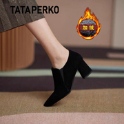 TATA PERKO磨砂真皮深口单鞋女冬季尖头通勤粗高跟鞋及裸靴女加绒