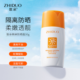 致朵防晒霜spf50+乳液，防紫外线户，外水润保湿隔离护肤