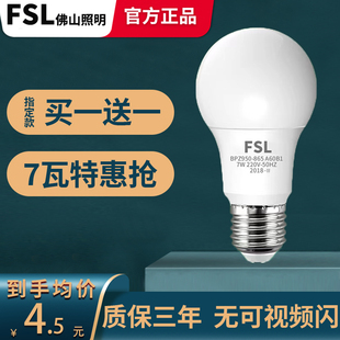 佛山照明LED灯泡E27螺口3W暖白5W超亮节能灯E14超亮B22卡口球泡灯
