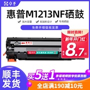惠普m1213nf硒鼓适用惠普打印机墨盒m1213nfmfp碳粉盒laserjet