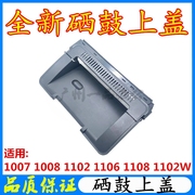 hpp1008硒鼓盖子p1007硒鼓上盖p1108顶盖p1106翻盖p1102上盖