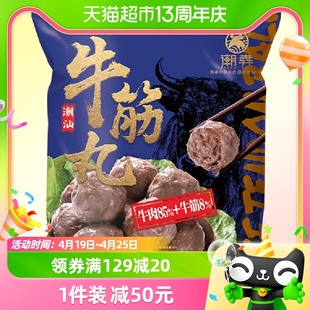 潮犇潮汕牛筋丸正宗潮汕味道纯牛肉90%含肉量关东煮火锅食材750g