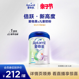 Aptamil爱他美学龄前儿童成长奶粉800g*1罐4-6岁新西兰进口含DHA