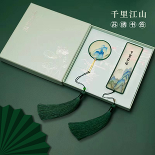 中国风刺绣书签手工，双面绣创意民族，特色纪念品古风教师节礼物