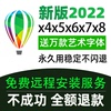 软件安装包远程安装服务X4X5X6X7X8正版远程2022/2023