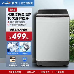 新飞8公斤/6KG洗衣机全自动家用小型宿舍洗脱一体波轮滚筒洗衣机