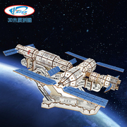 中国空间站模型太空木质立体拼图，3d拼装儿童益智玩具手工diy积木