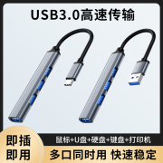 usb3.0集线器hub多口一拖四分线器扩展坞手机平板通用台式机主机笔记本，电脑拓展外接键盘鼠标u盘硬盘typec