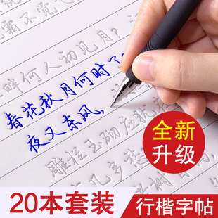 行楷字帖成人练字行书凹槽练字帖成年男生女生字体，漂亮钢笔速成硬笔书法练字本大学生，专用练习写字帖贴大气初学者楷书初中生高中生