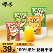 哪吒捏爆100%纯果汁饮料青提汁橙汁葡萄汁整箱健康饮品200ml*12盒