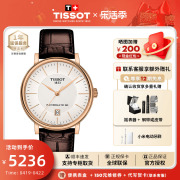黄晓明同款Tissot天梭卡森臻我系列机械男表皮带80腕表