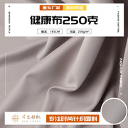 250g健康布校服面料 双面涤氨弹力南韩丝 运动服休闲套装针织布料