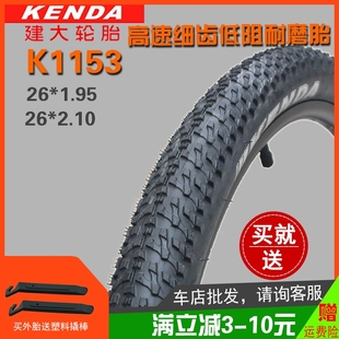 kenda建大27.5*2.1内外胎26寸1.95k1153适用giant山地自行车轮胎