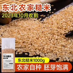 东北糙米玄米发芽五谷杂粮