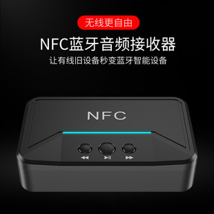 NFC蓝牙接收器3.5mm转接音箱rca音响功放连接无线蓝牙可插U盘播放