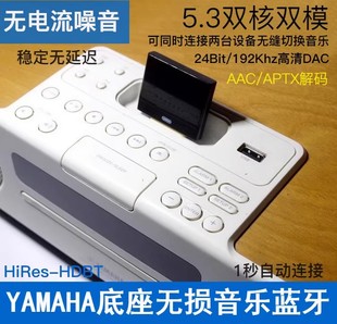 yamaha雅马哈苹果4s音箱ipod底座，音响升级无损蓝牙接收适配器