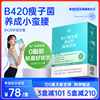 乐力b420益生菌女性，身材管理调理大人肠胃益生元