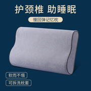 记忆棉枕头单人男护颈椎，助睡眠修复睡觉专用记忆枕枕芯带枕套套装