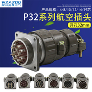 航空插头插座p32-4芯8芯，10芯12芯14芯，19芯圆形连接器安装孔32mm