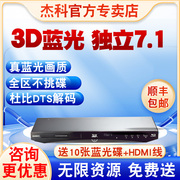 GIEC/杰科 BDP-G4305 3d蓝光播放机dvd影碟机高清硬盘播放器7.1