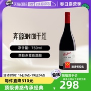 自营澳洲奔富BIN138干红酒葡萄酒750ml进口礼物西拉礼盒