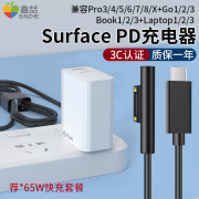 适用微软Surface Pro3/4/5充电器pro6/7/8/9/X笔记本Go1/2 电源适配器平板快充线Book充电头Laptop充电线D052