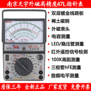 南京MF47L高精度防烧/外磁/47C万能表指针式机械式万用表47T