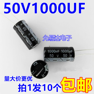 50v1000uf电解电容13*25mm(10个4元)200个包48元