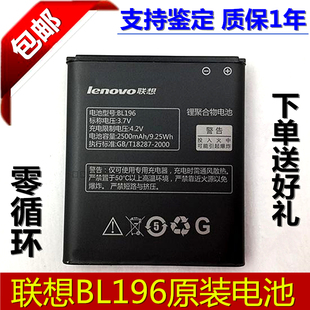 联想p700电池，p700i手机电池bl196手机，电池电板座充