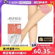 自营ATSUGI/厚木丝袜女薄款隐形女分段加压紧致连裤袜瘦腿袜