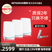 网件（NETGEAR）Orbi分布式WiFi6三频AX4200M千兆RBK753无线mesh路由器 RBK753套装(主机+分身*2)