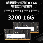 netac朗科ddr42666mhz3200mhz笔记本高速内存条4g8g16g