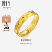 周生生(周生生)珠宝，首饰爱的印记黄金戒指情侣结婚对戒78210r