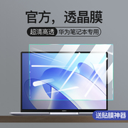 适用于华为matebook14s屏幕膜13全屏xpro笔记本xe荣耀magicbook16pro贴膜，d钢化膜v14电脑d14触屏15寸2023x14