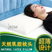 泰国天然乳胶枕头低枕芯，薄枕头颈椎枕成人单人，枕头护颈枕低矮枕头