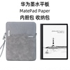 适用于华为MatePad Paper内胆包10.3英寸保护套墨水平板电脑包HMW-W09电子书手提包防摔防水袋斜挎背包
