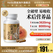 herbs草姬破壁灵芝孢子粉胶囊术后亚健康滋补营养品60粒