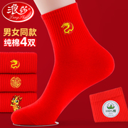 男士红袜子本命年纯棉中筒袜结婚情侣一对新年礼物属龙年红色女款