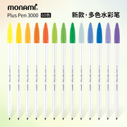 韩国慕娜美monami3000彩色，水性笔手杖彩色纤维，勾线笔填色中性笔