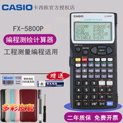 Casio/卡西欧fx-5800P工程测量计算机编程函数计算器建筑测绘