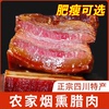 腊肉四川特产农家自制烟，熏肉咸肉非湖南湘西贵州腊肠正宗五花腊肉