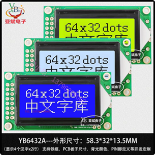 中文字库液晶显示屏模块64X32  LCD工业屏6432  LCM模组 工厂