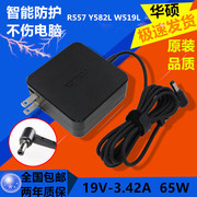 华硕笔记本电源线R557适配器Y582L W519L ASUS电脑充电器