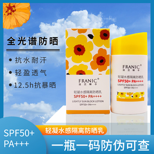 法兰琳卡轻凝水感隔离防晒乳SPF50+清爽亮肤防汗旅游男女通用物理