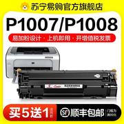 适用惠普P1007硒鼓HP LaserJet P1008激光打印机墨盒HP1008复印一