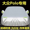 大众新POLO车衣菠萝波罗车罩防雨防晒牛津布两厢遮阳隔热加厚车套