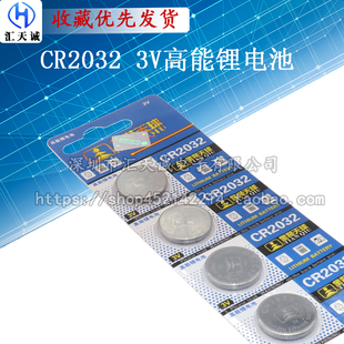 天球cr20323v纽扣电池，cr2032主板电子秤，人体秤体重秤遥控器