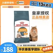 皇家H33 美毛成猫猫粮宠物猫咪健康皮肤亮泽被毛猫主粮2KG