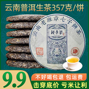 班章韵普洱茶生茶云南七子饼茶勐海古树茶叶自己喝口粮茶生普茶饼